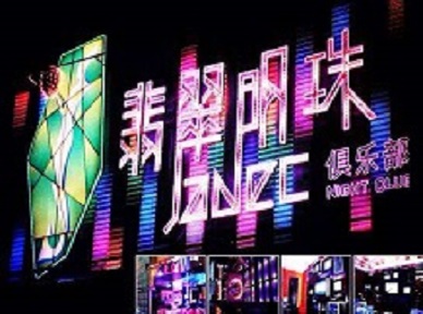 环翠哪里荤的KTV陪酒女漂亮多-翡翠明珠KTV好玩会所体验